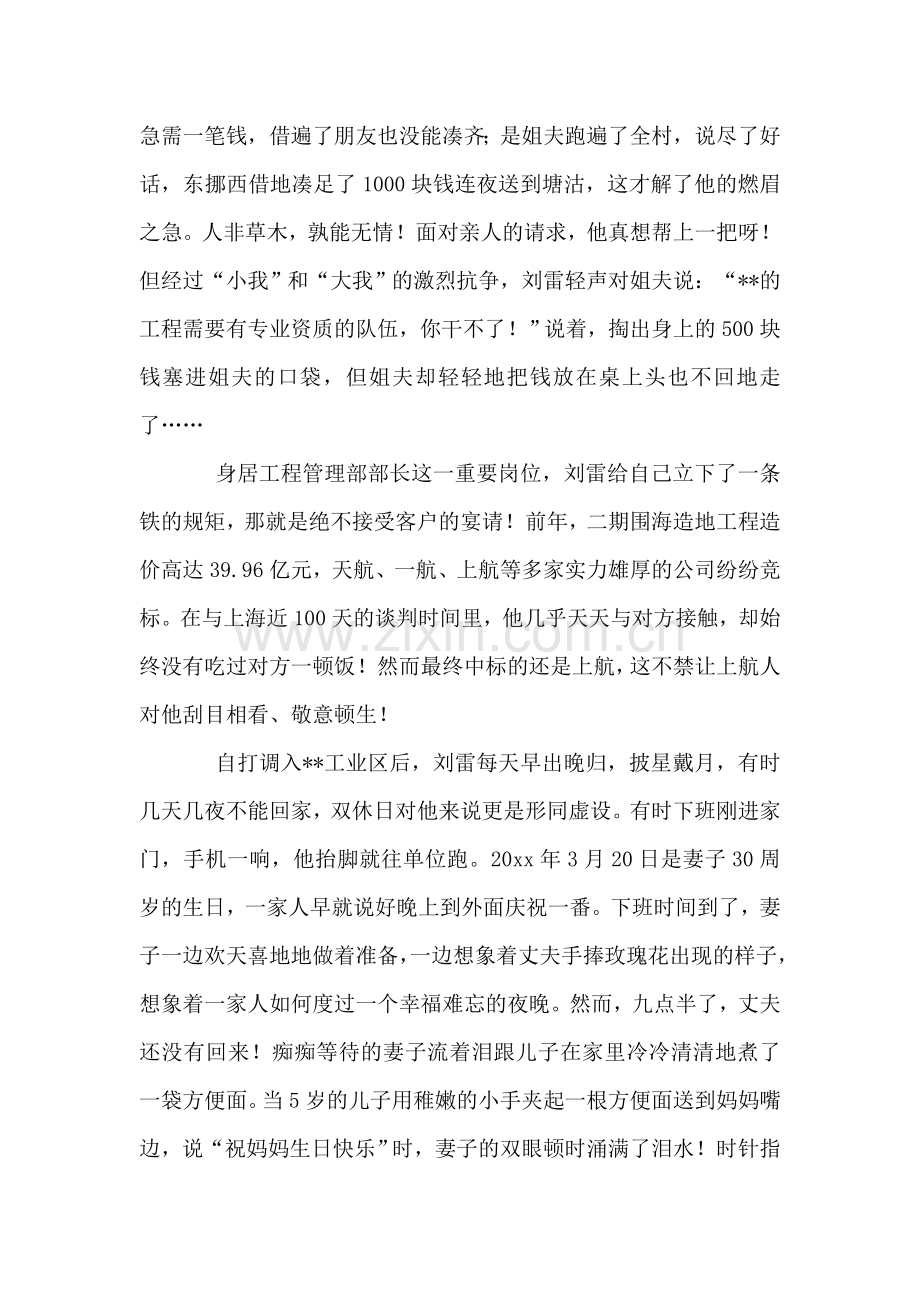 建设公司工程管理部部长个人事迹材料.doc_第2页