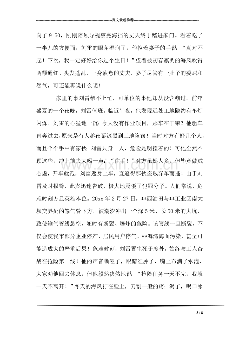 建设公司工程管理部部长个人事迹材料.doc_第3页