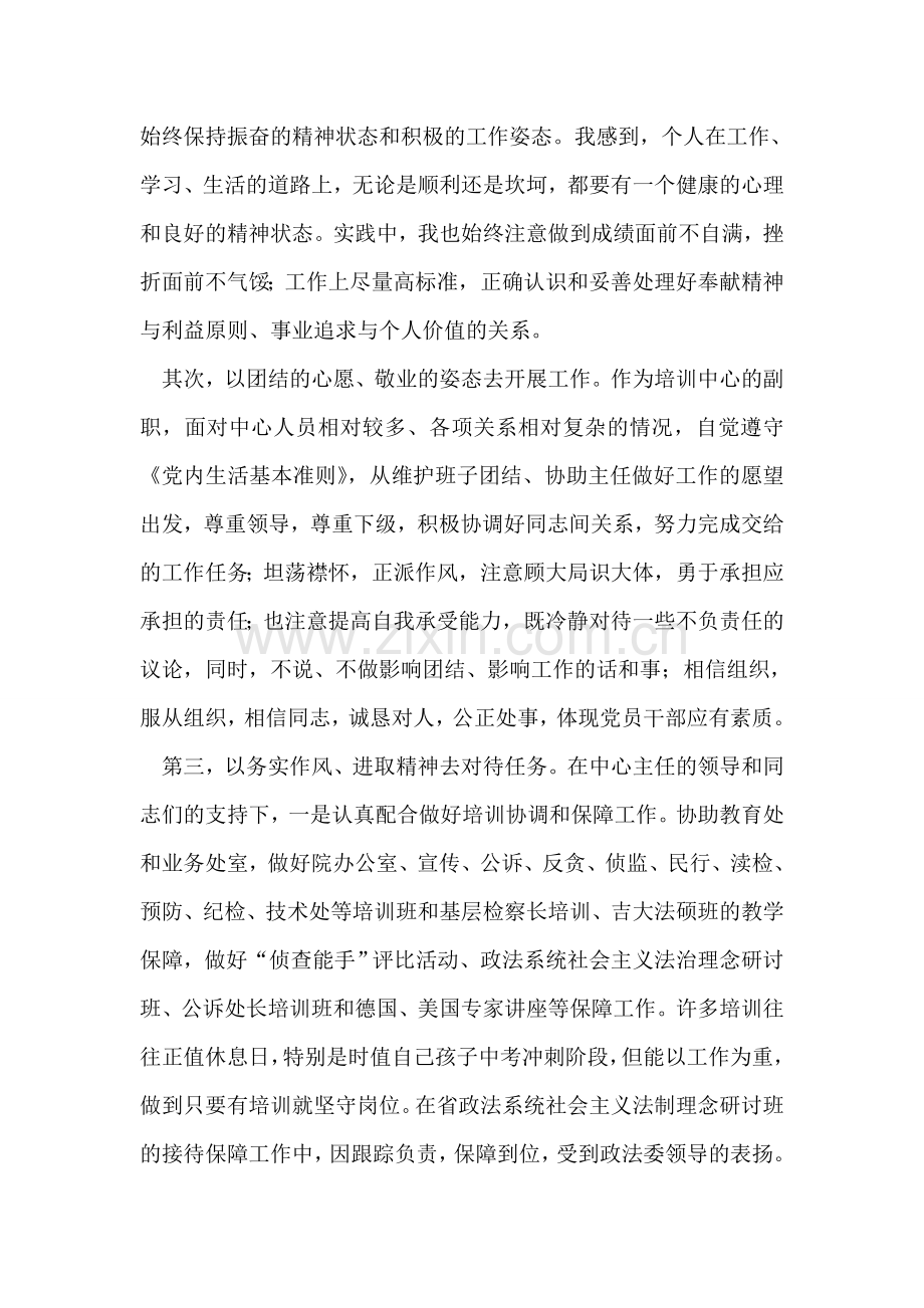 检察院培训中心副主任述职报告.doc_第2页