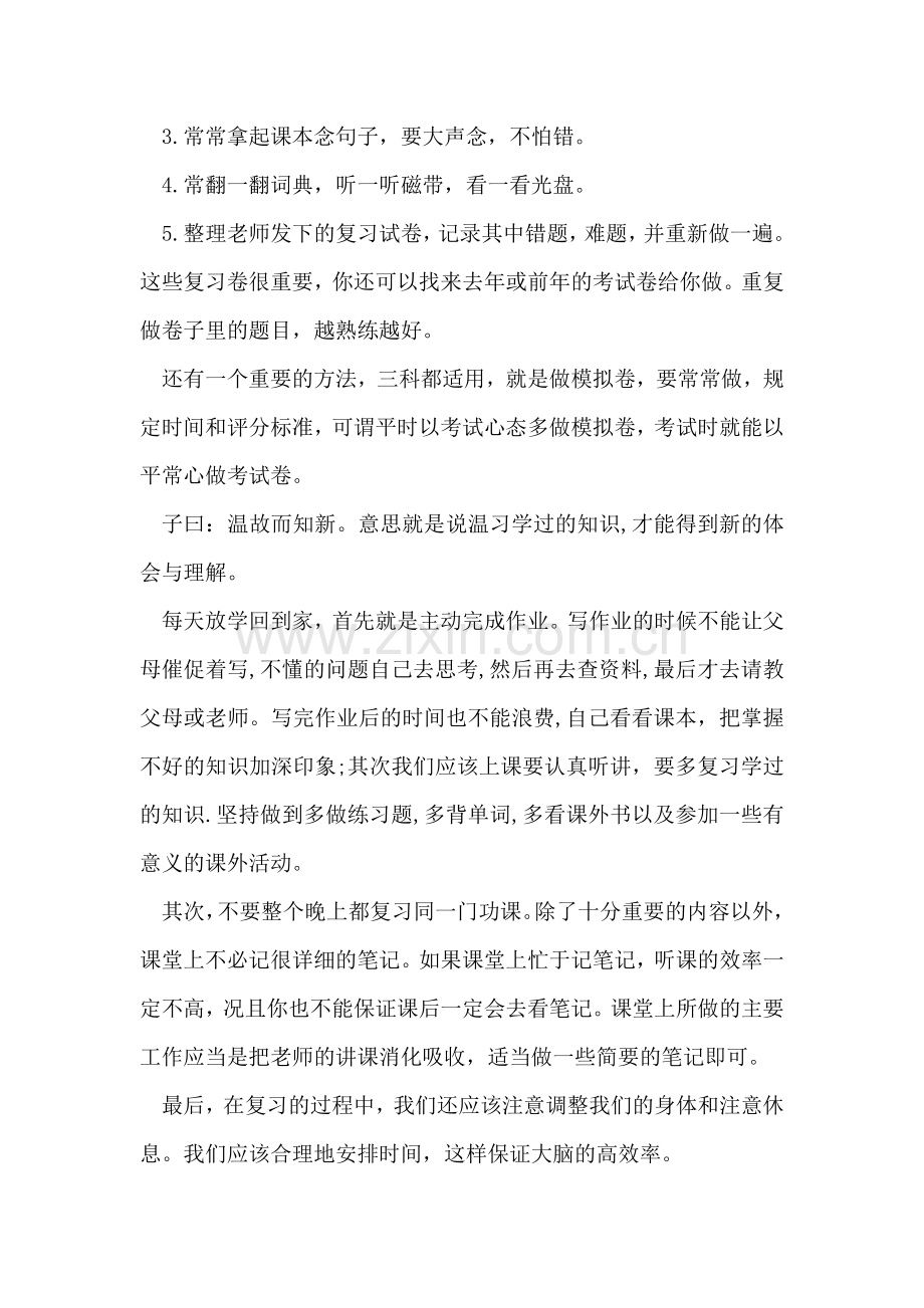 期中考复习计划范文.doc_第2页