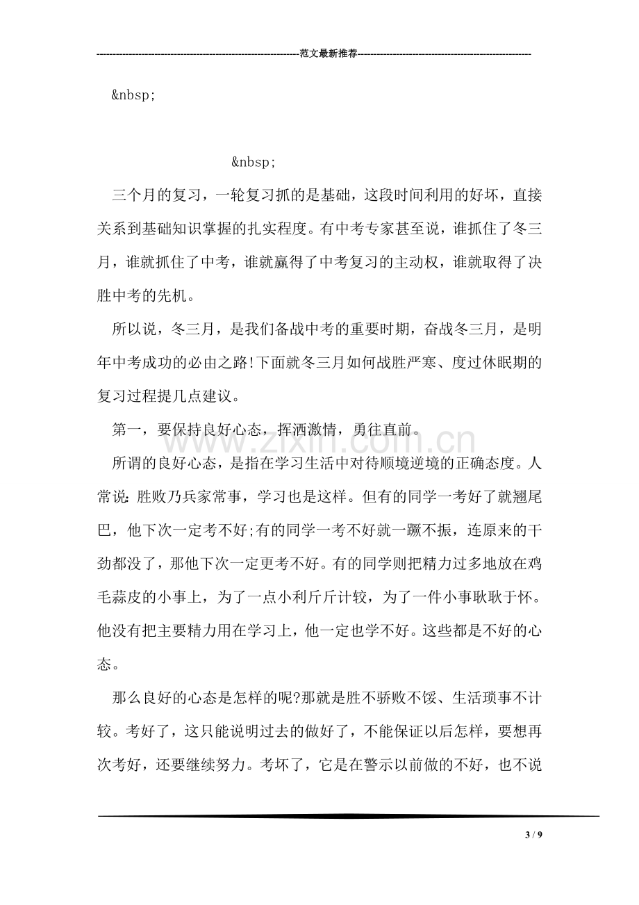 期中考复习计划范文.doc_第3页