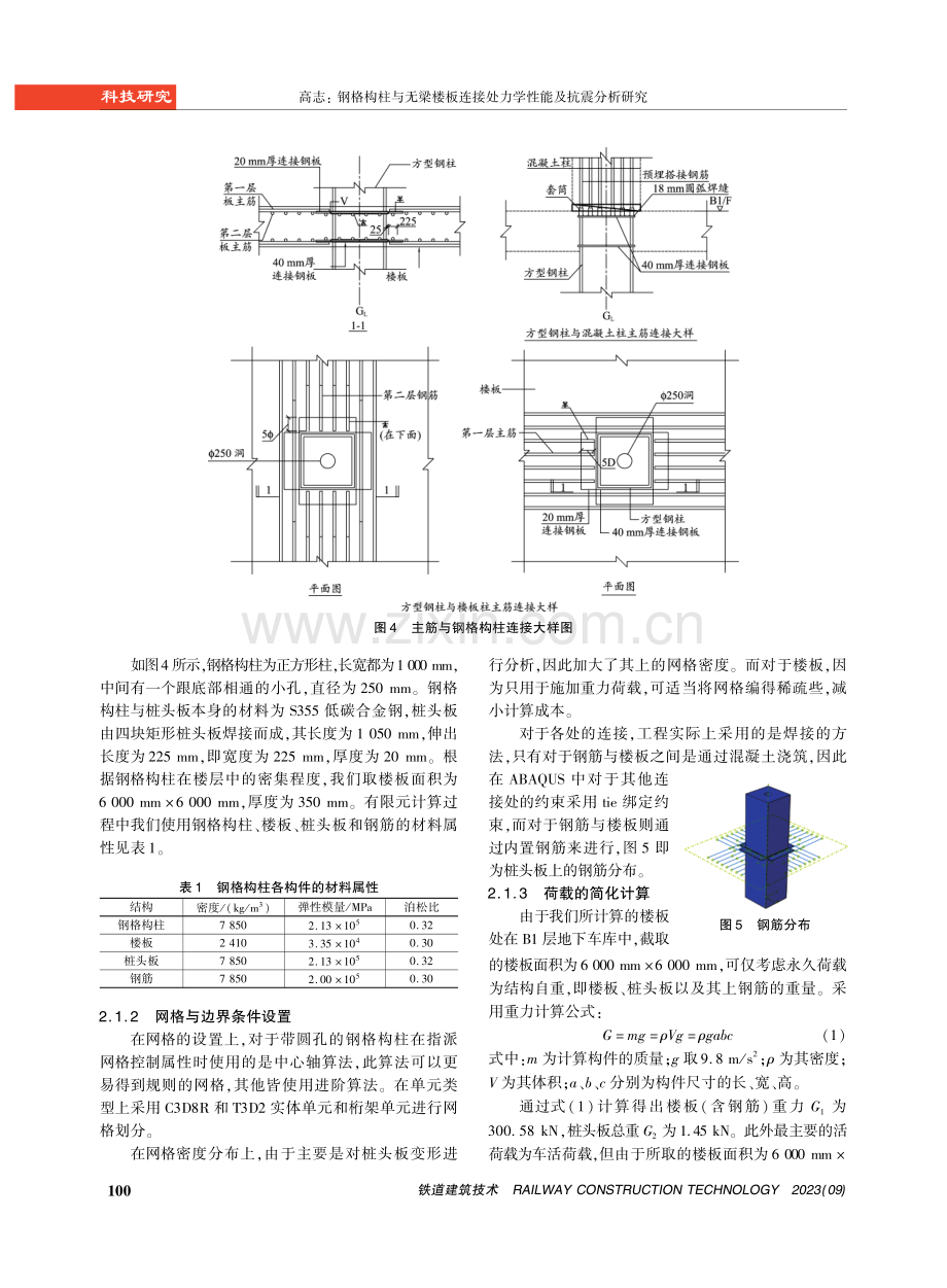 钢格构柱与无梁楼板连接处力学性能及抗震分析研究.pdf_第3页