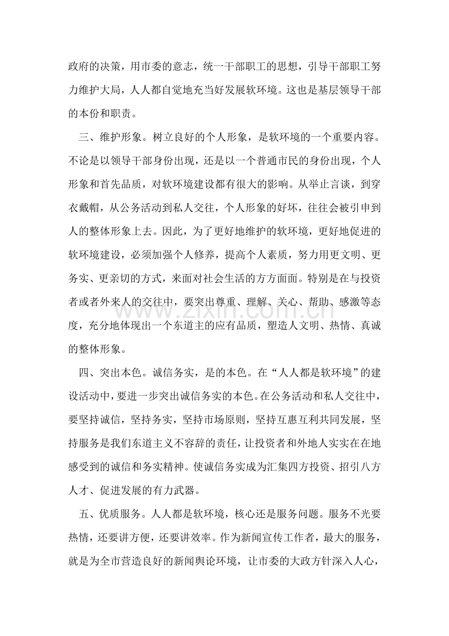 广播电视局工作人员软环境建设心得体会.doc_第2页