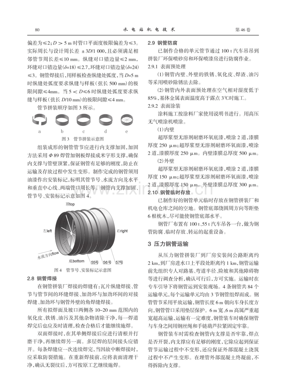 高湿度环境下压力钢管快速制作安装技术.pdf_第3页