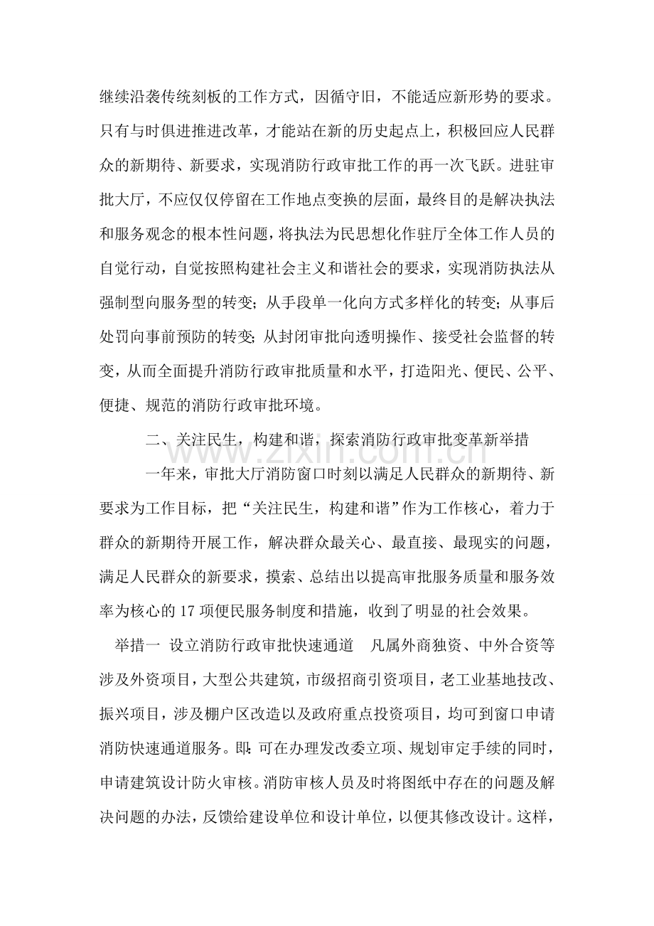 市消防支队行政审批大厅先进事迹材料.doc_第2页