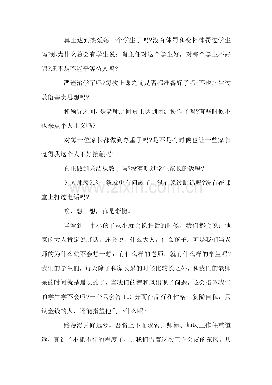 师德师风个人自查材料.doc_第2页