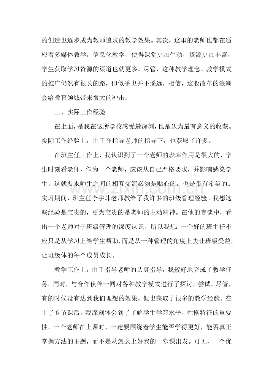 师范生实习报告范文.doc_第2页