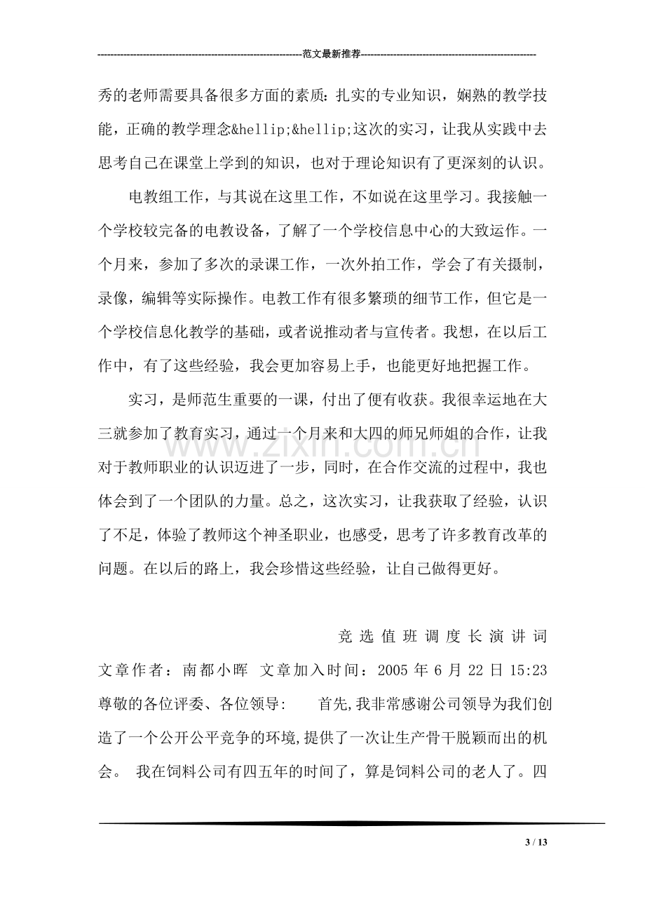 师范生实习报告范文.doc_第3页