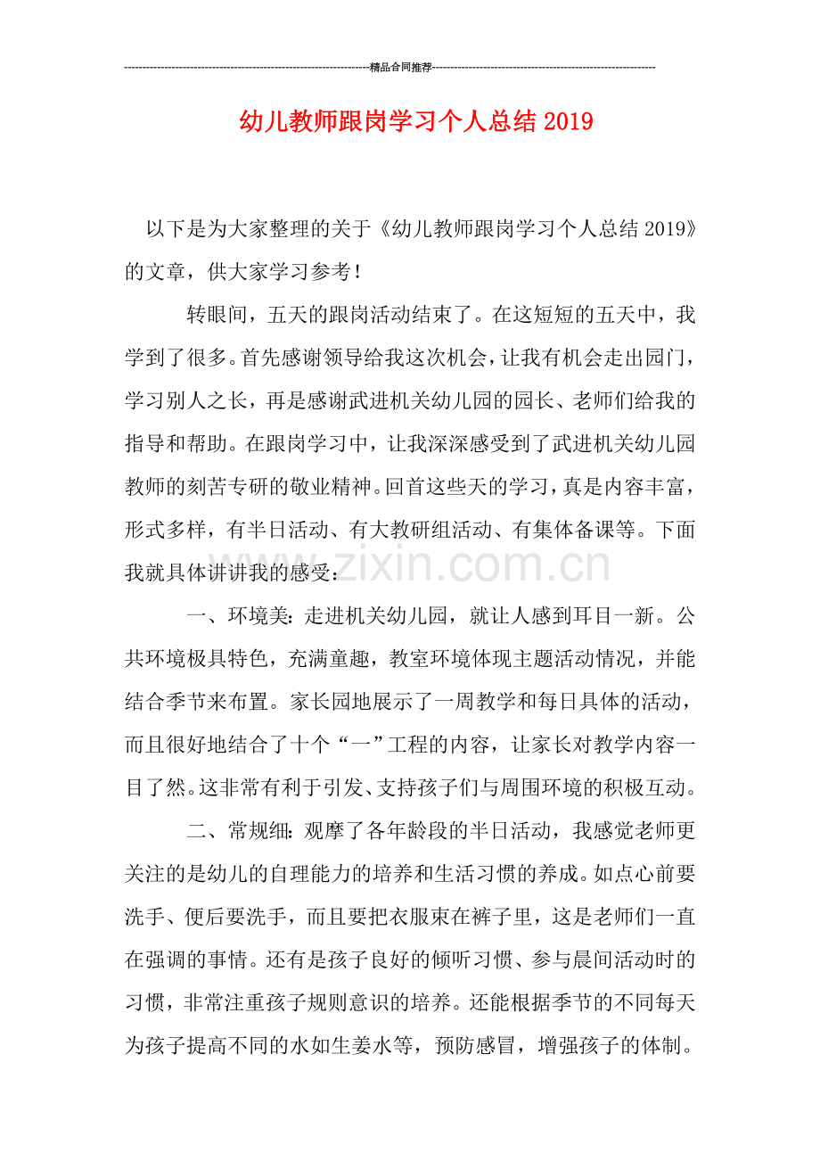 幼儿教师跟岗学习个人总结0.doc_第1页