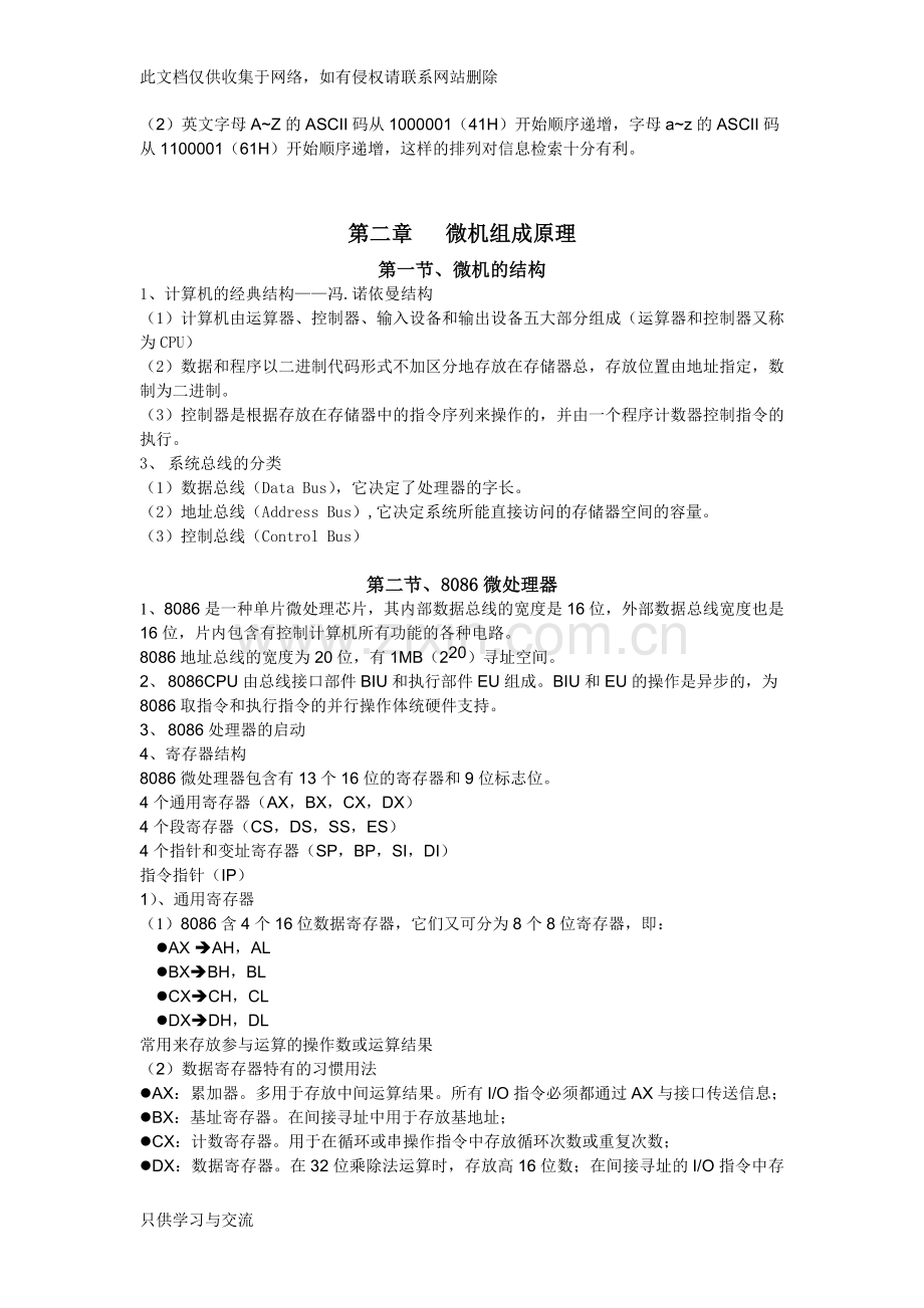 微机原理与接口技术知识点总结整理复习过程.doc_第3页