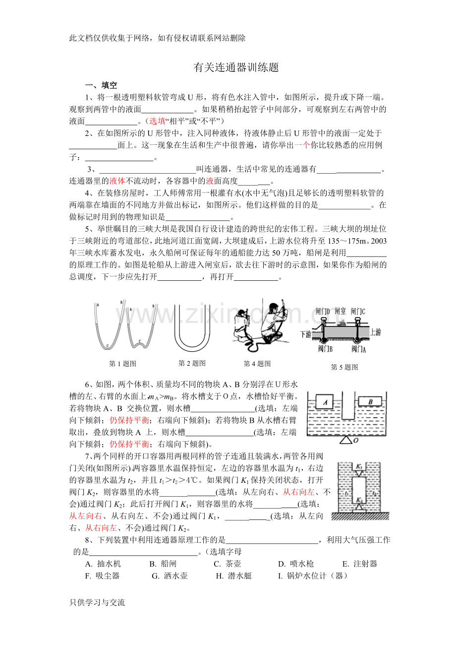 有关连通器训练题知识讲解.doc_第1页