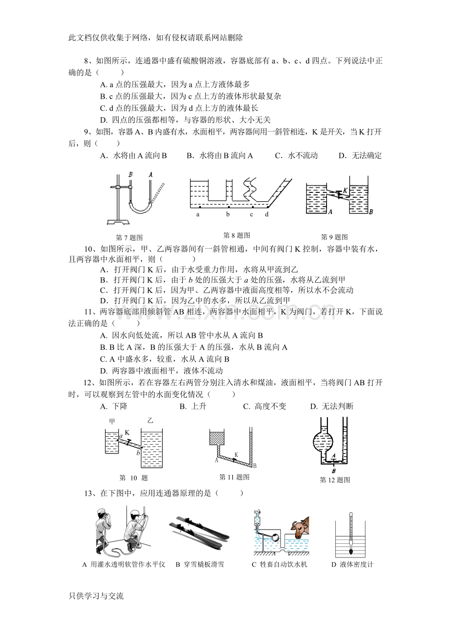 有关连通器训练题知识讲解.doc_第3页