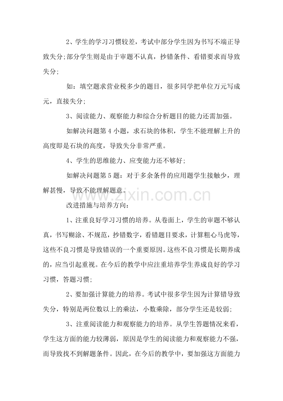 教师一学期工作总结.doc_第2页