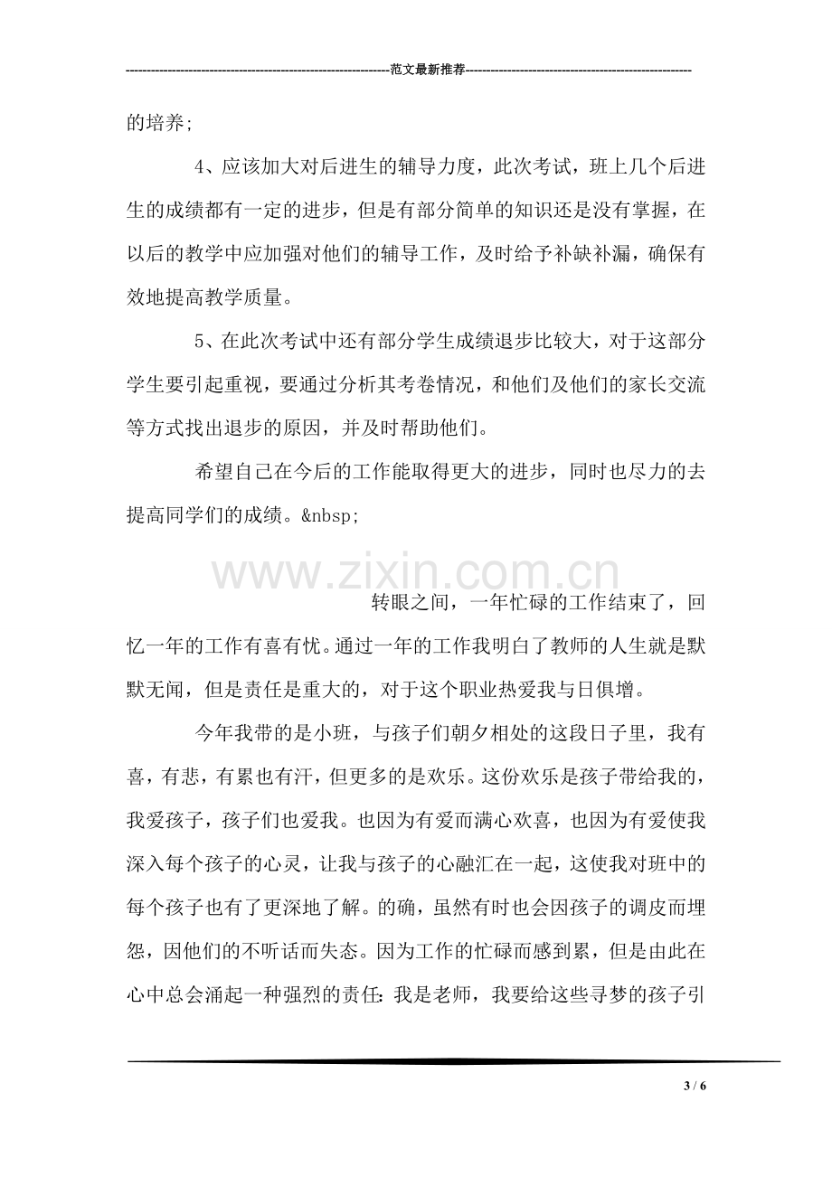 教师一学期工作总结.doc_第3页