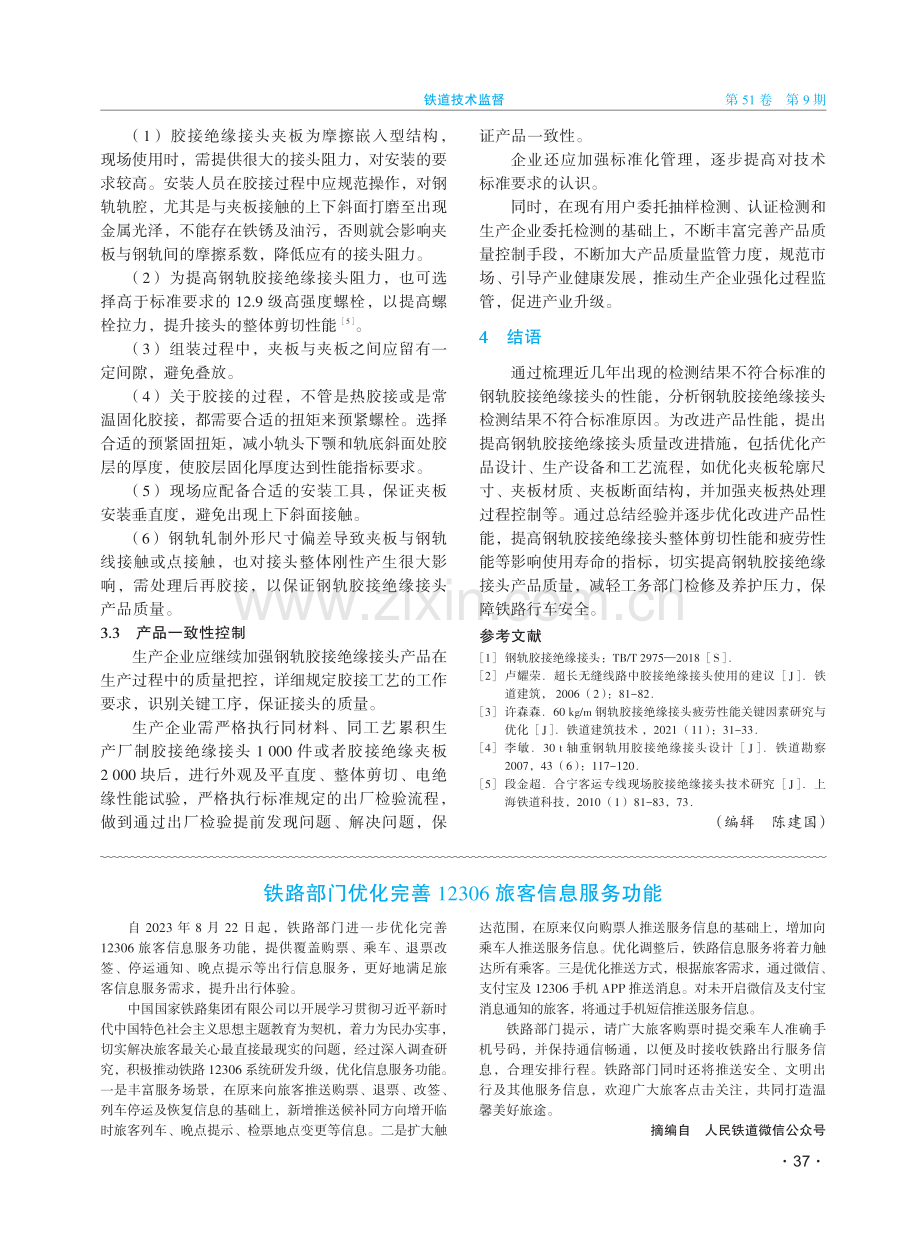 钢轨胶接绝缘接头检测结果不符合标准原因分析及其改进措施.pdf_第3页