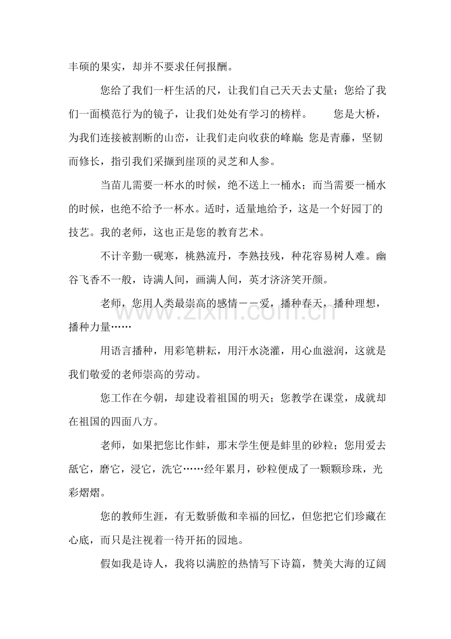 歌颂园丁教师节演讲稿.doc_第2页