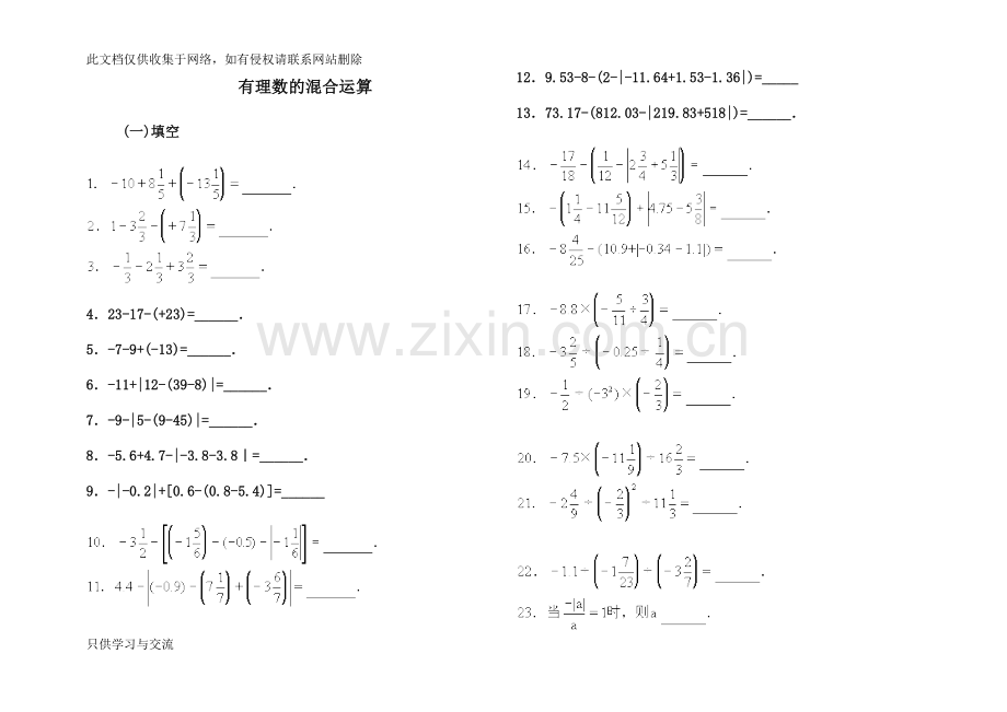 有理数混合运算习题27页教学内容.doc_第1页