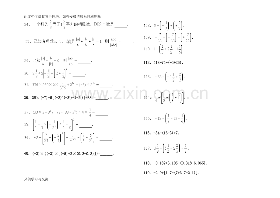 有理数混合运算习题27页教学内容.doc_第2页