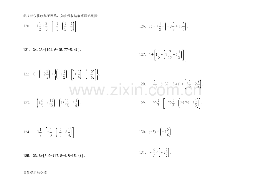 有理数混合运算习题27页教学内容.doc_第3页