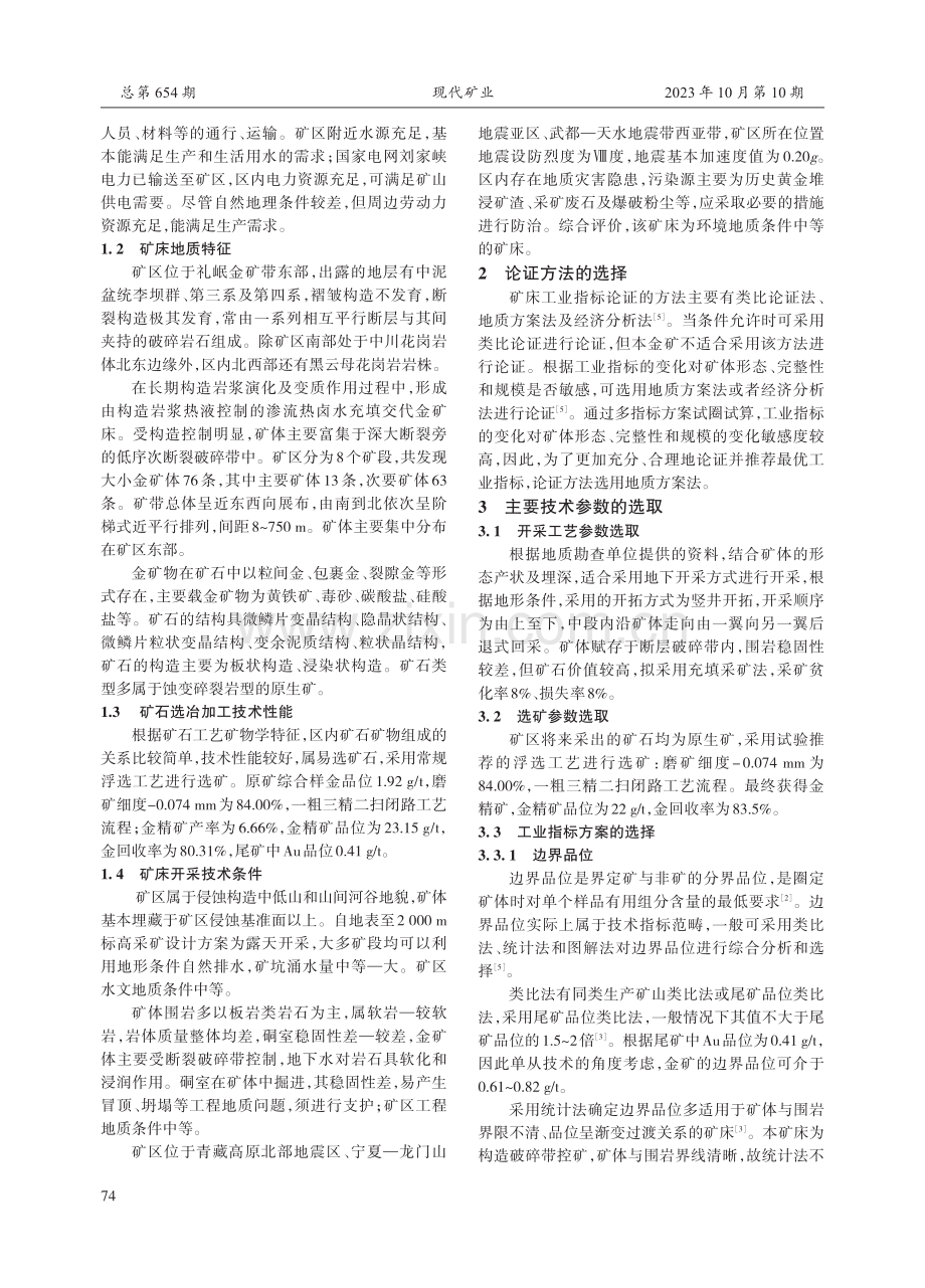 甘肃某金矿矿床工业指标论证.pdf_第2页