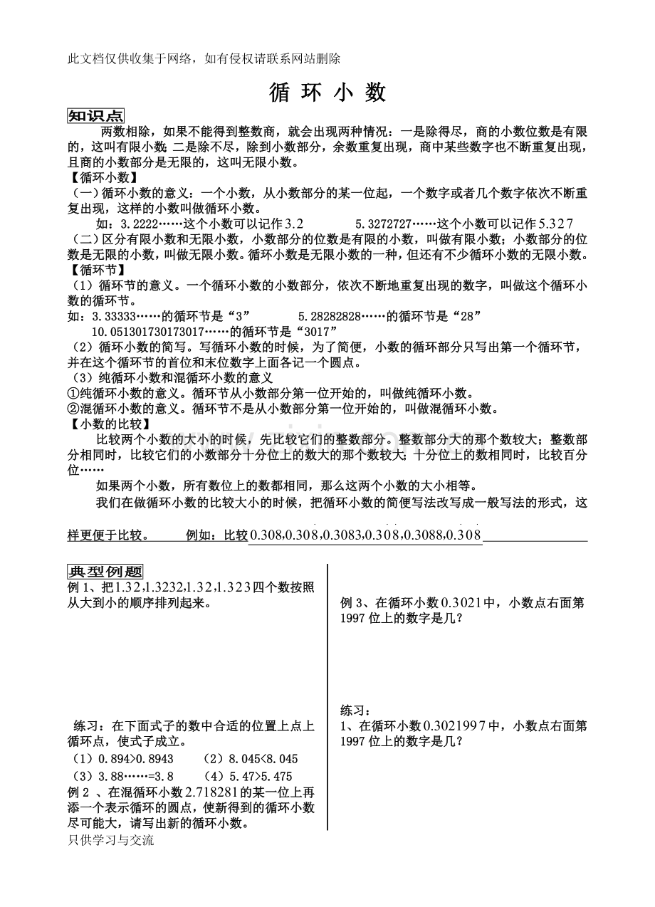 循环小数综合练习题备课讲稿.doc_第1页