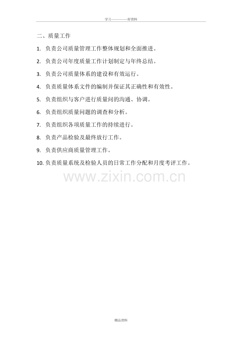 总工程师工作职责word版本.doc_第3页