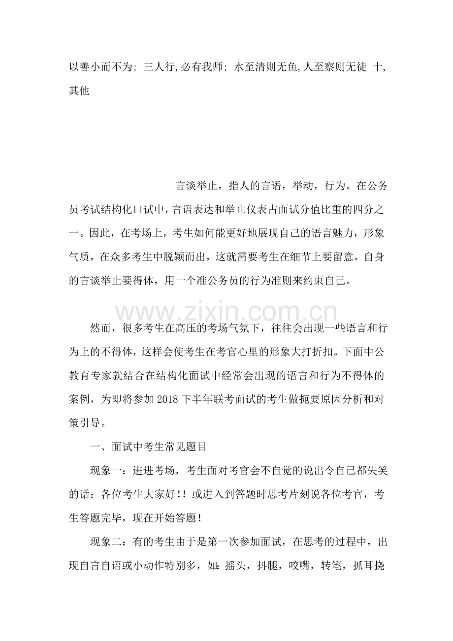 村官面试常用的名言-团结集体类.doc_第2页