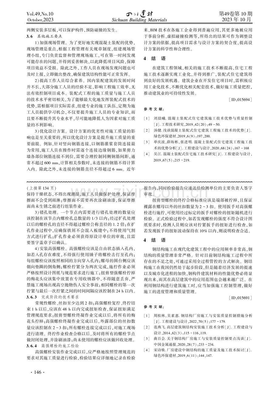 钢结构安装质量控制技术.pdf_第3页