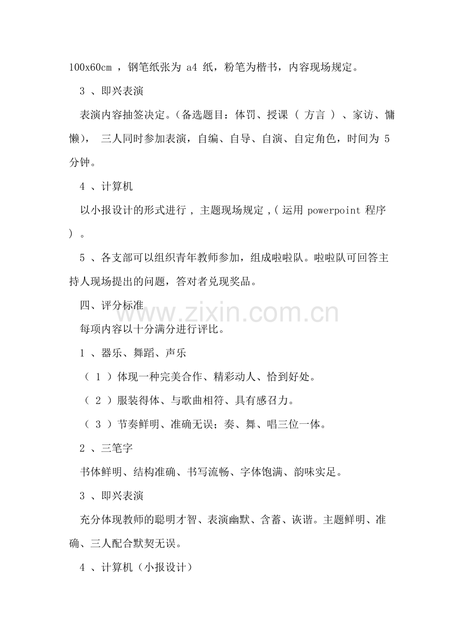 庆“五四”青年教师综合才艺展示活动方案.doc_第2页