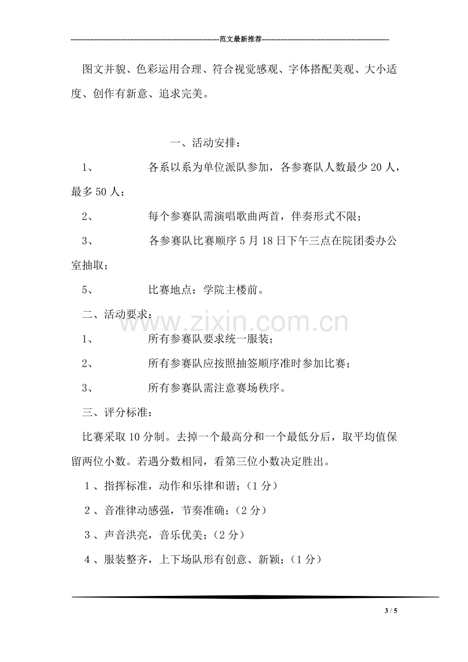 庆“五四”青年教师综合才艺展示活动方案.doc_第3页