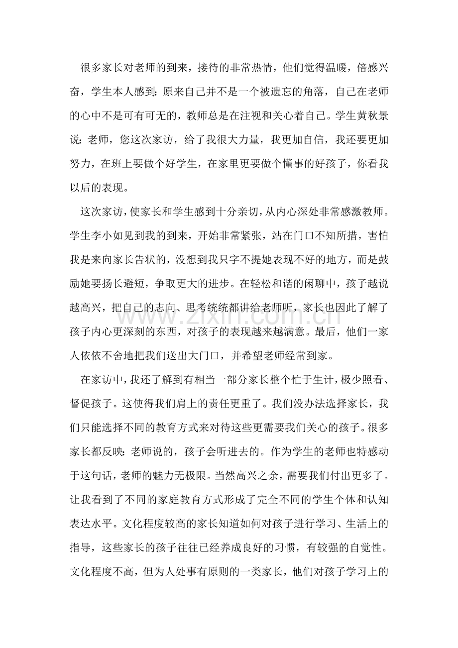 教师家访心得体会范文.doc_第2页