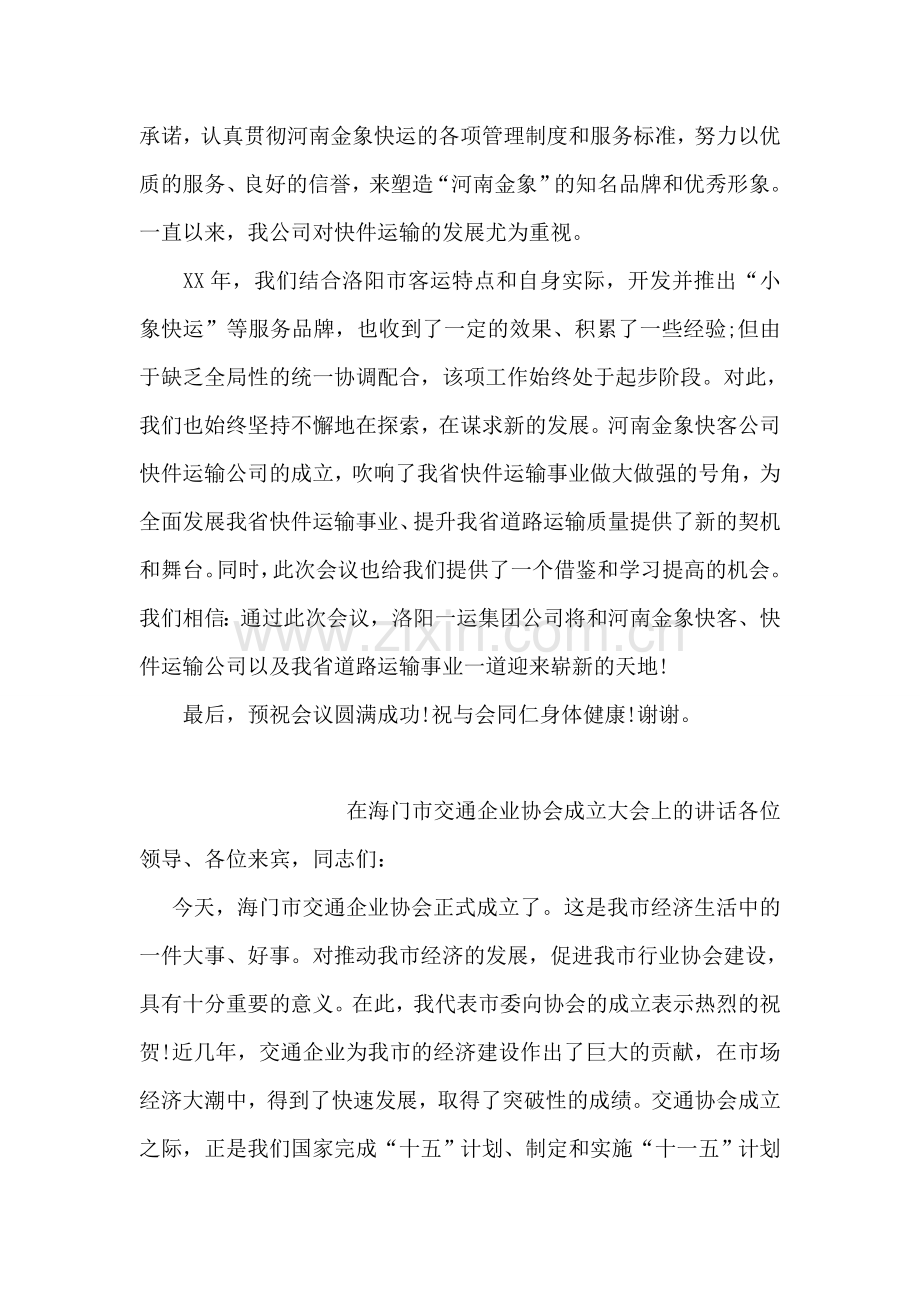 快件运输公司成立大会欢迎致辞.doc_第2页