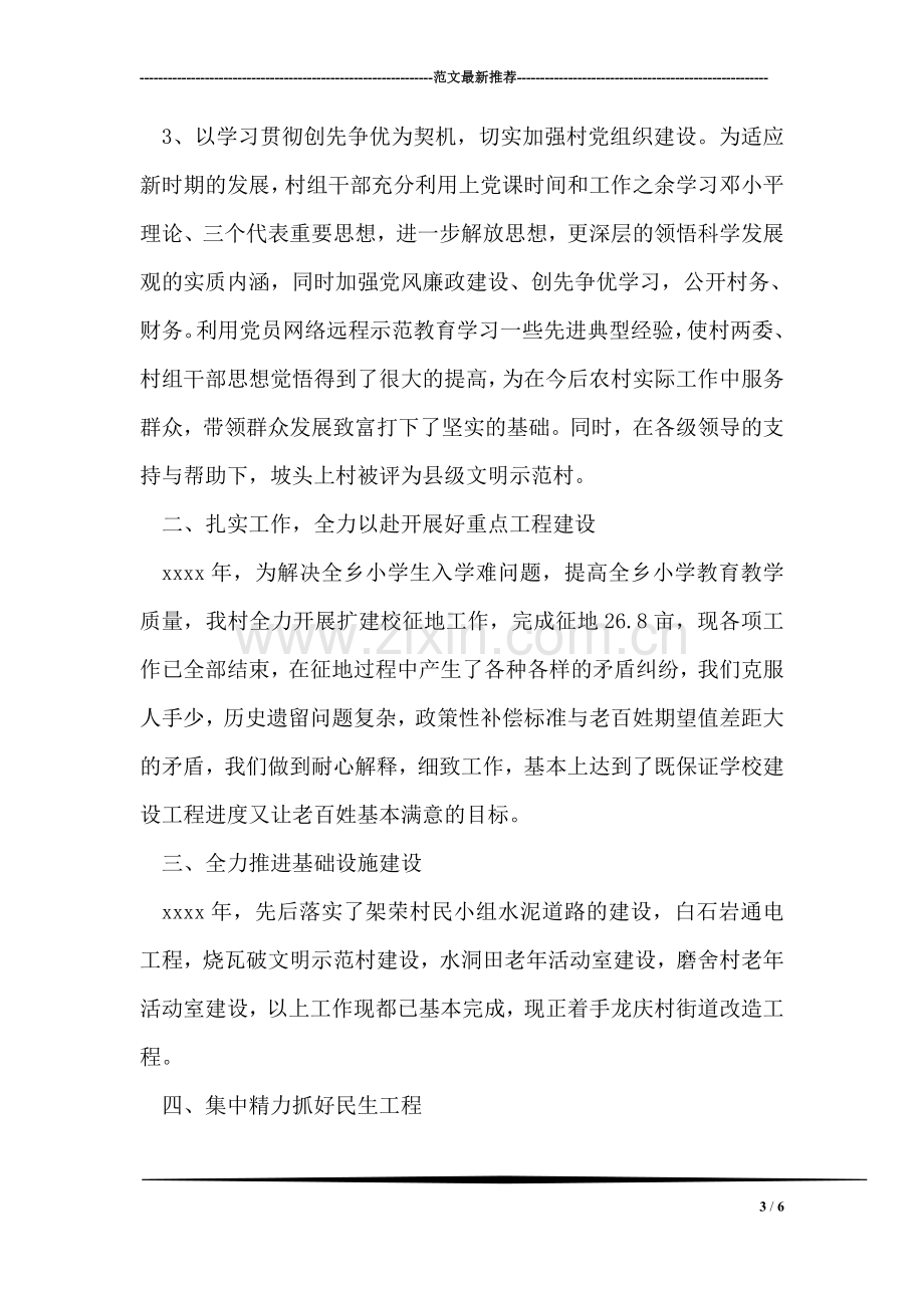 挂职锻炼表态发言范文.doc_第3页