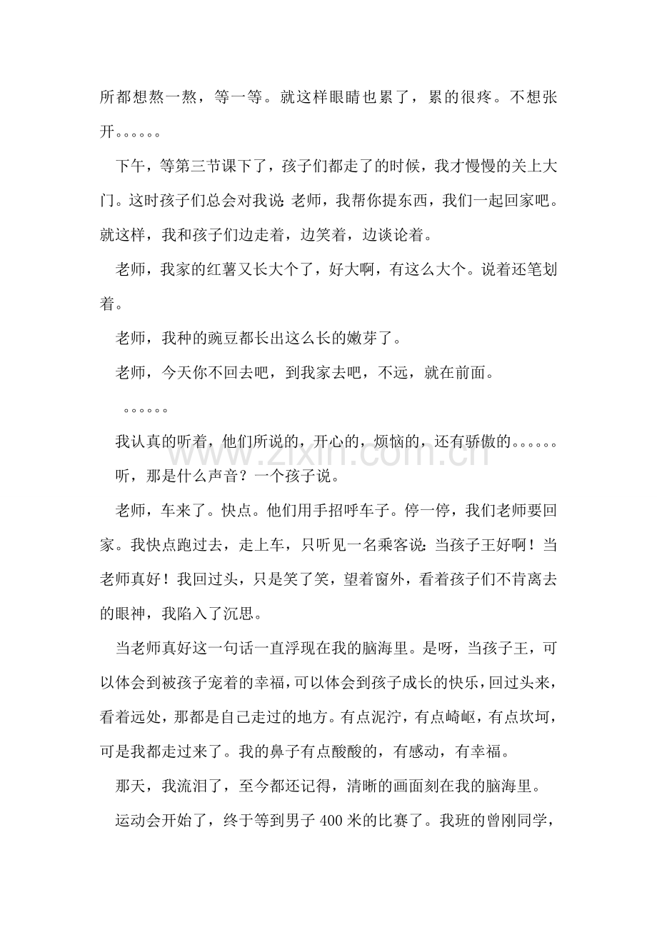 幸福的泪水发言稿.doc_第2页