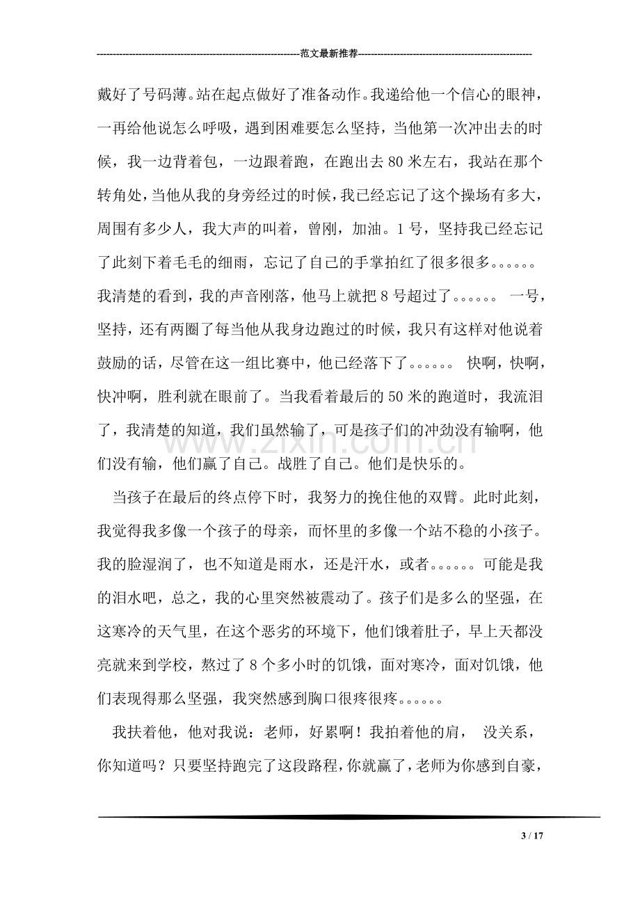 幸福的泪水发言稿.doc_第3页