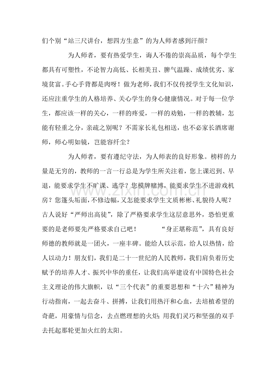 师德教师的灵魂-教师演讲稿.doc_第2页