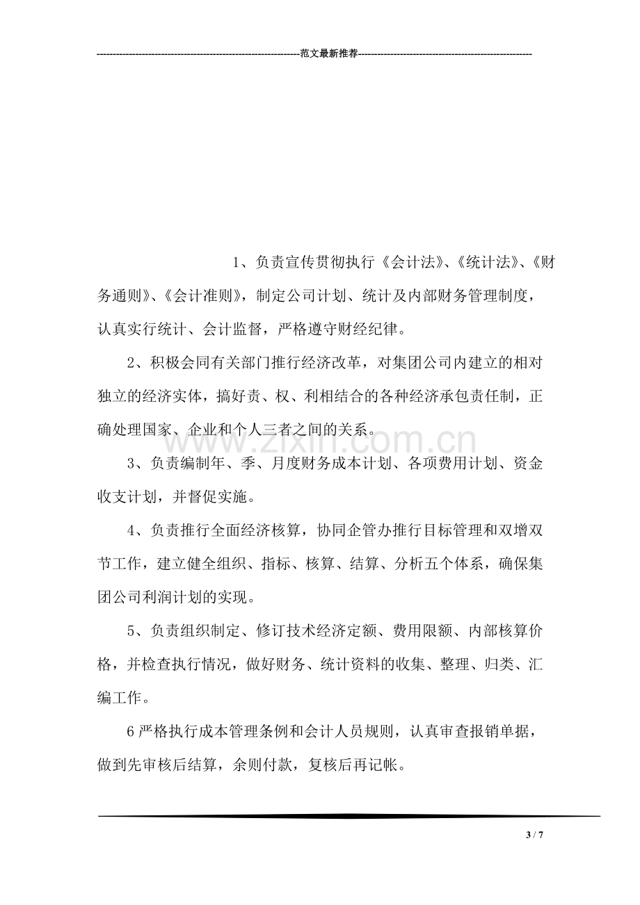 师德教师的灵魂-教师演讲稿.doc_第3页