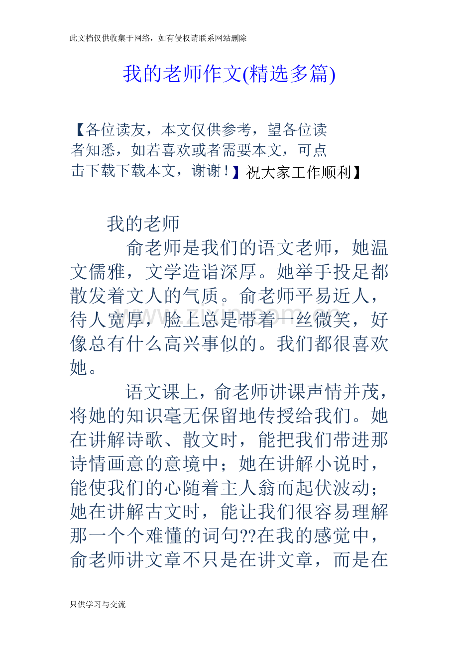 我的老师作文(精选多篇)说课讲解.doc_第1页