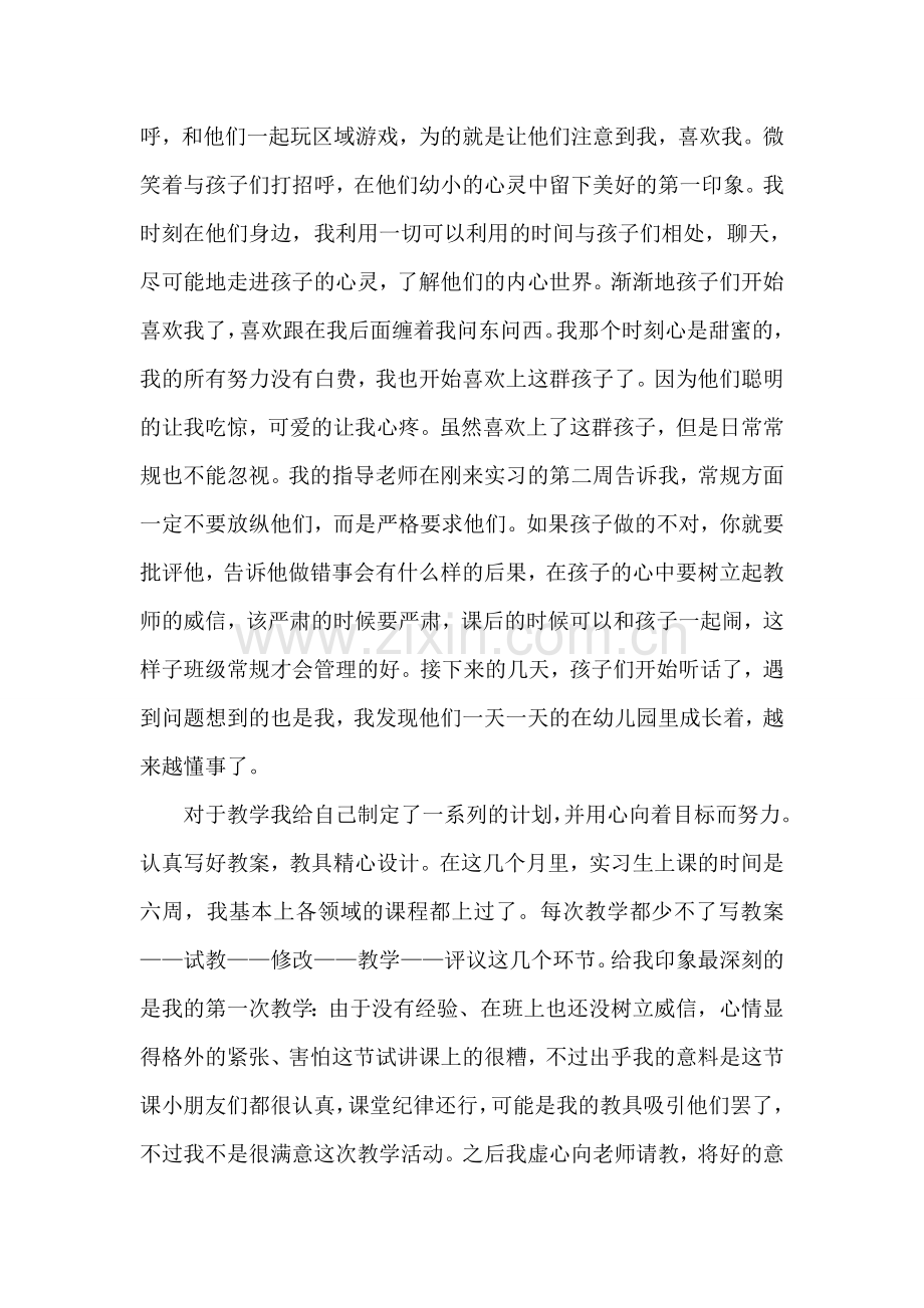 幼儿园教育实习小结.doc_第2页