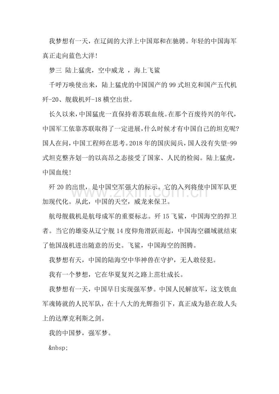 我的中国梦演讲稿-11.doc_第2页