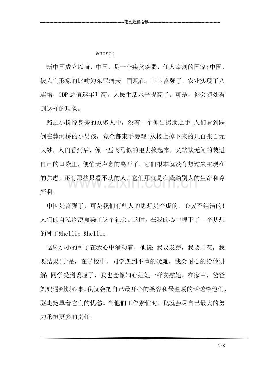 我的中国梦演讲稿-11.doc_第3页