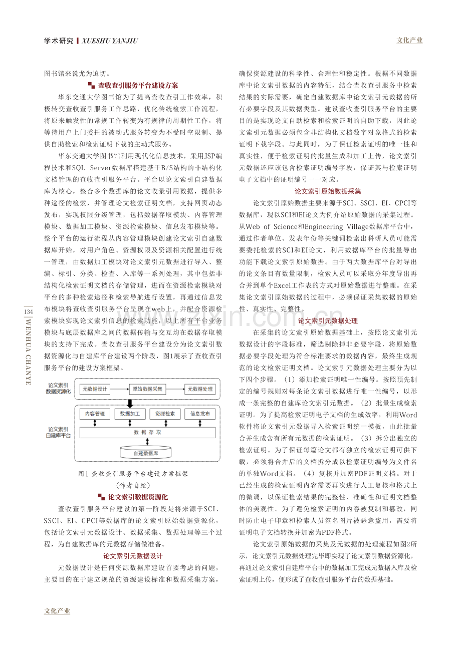 高校图书馆查收查引服务平台建设.pdf_第2页