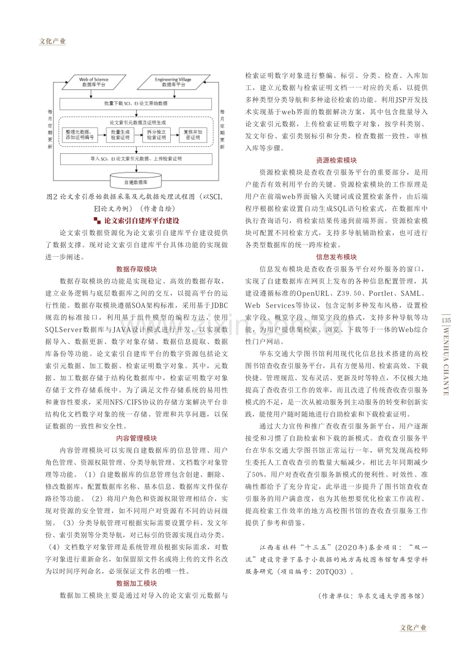 高校图书馆查收查引服务平台建设.pdf_第3页