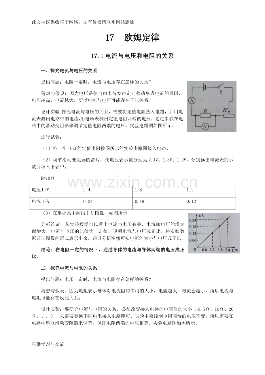 新人教版九年级物理第17章欧姆定律知识点全面总结教学教材.docx_第1页