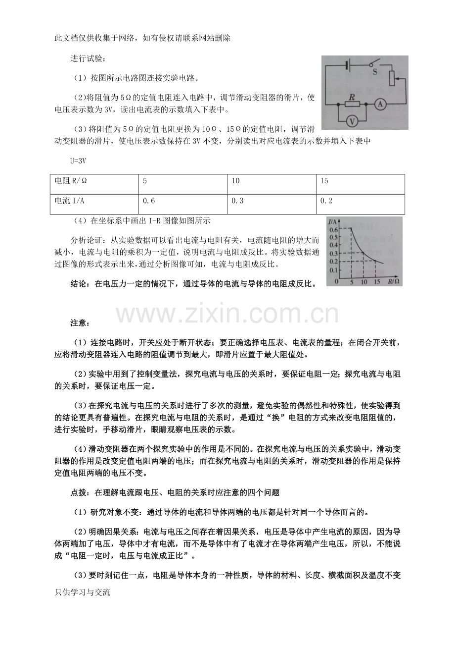 新人教版九年级物理第17章欧姆定律知识点全面总结教学教材.docx_第2页