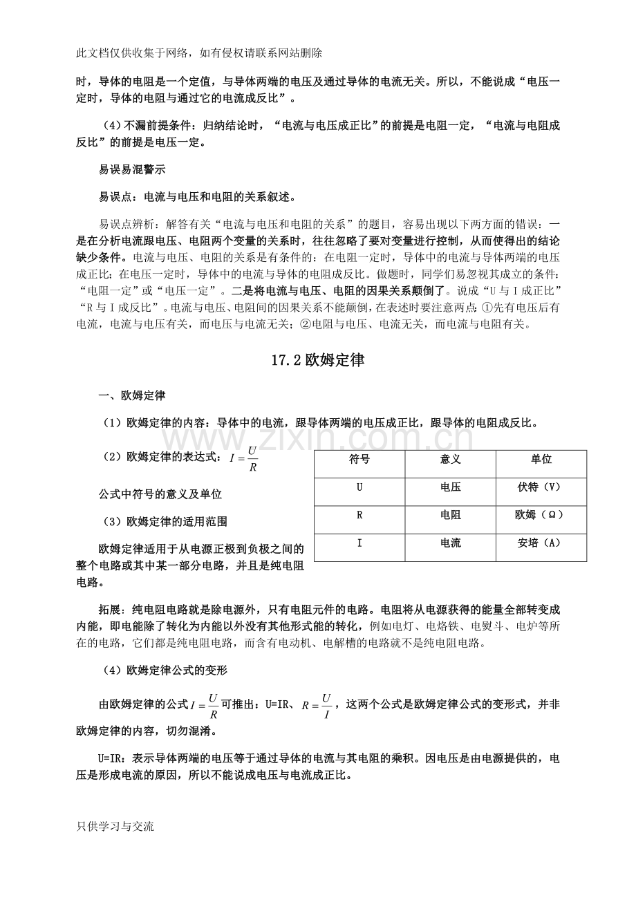 新人教版九年级物理第17章欧姆定律知识点全面总结教学教材.docx_第3页