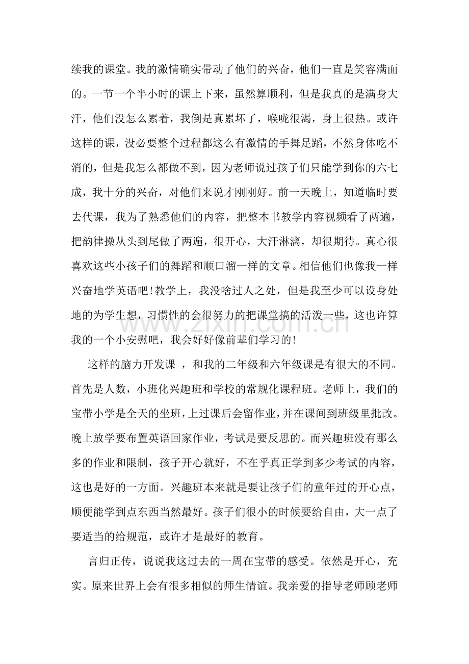 师范生顶岗实习周记精选.doc_第2页