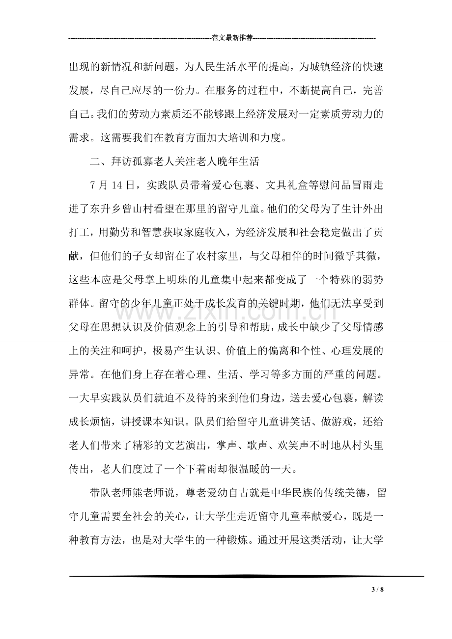 暑期实践活动总结：提倡低碳新生活规划美丽俏鄱阳.doc_第3页