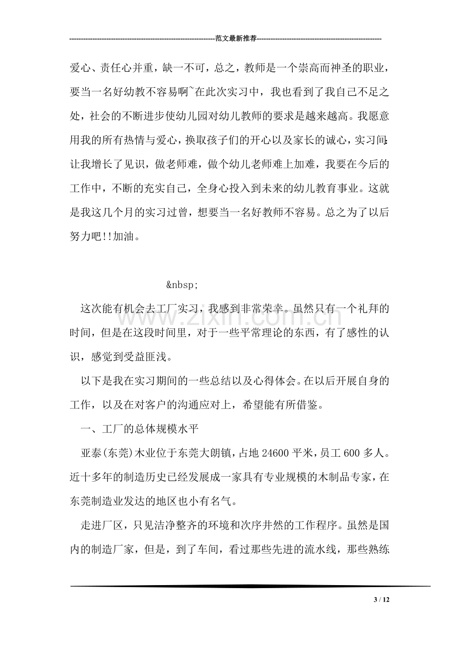 幼师实习总结范文.doc_第3页