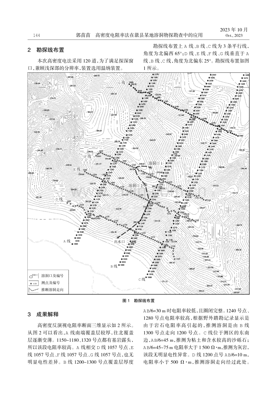 高密度电阻率法在歙县某地溶洞物探勘查中的应用.pdf_第2页